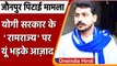 Jaunpur Police Torture: Yogi Government के 'रामराज्य' पर भड़के Chandrashekar Azad | वनइंडिया हिंदी