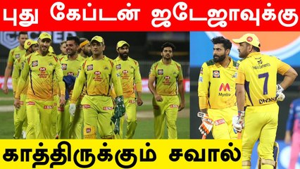 Download Video: 3 முக்கியமான விஷயம்..  CSK புதிய Captain Jadeja-க்கு காத்திருக்கும் சவால்