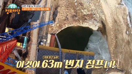 눈 딱 감고 낙하~ 국내 최고 높이 63M 번지 한방에 스트레스 박살 내자!