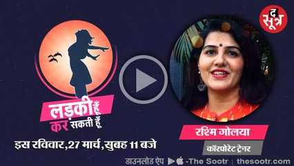 लड़की हूं कर सकती हूं...PROMO