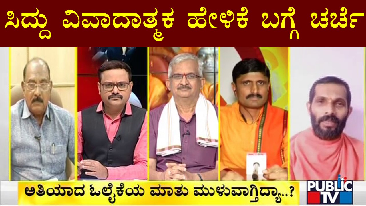 Discussion On Siddaramaiah's Controversial Statement Of Linking Hijab Issue To Swamijis