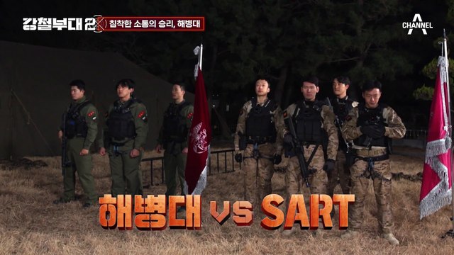 [#강철부대2 하이라이트] 풀네임 '해병대테러'! 판단력과 침착함으로 승리한 해병대의 대테러 요인 구출 미션