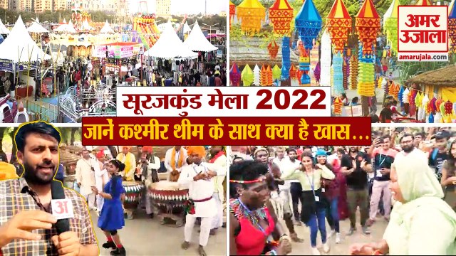 Surajkund Mela 2022 In Faridabad| Surajkund International Crafts Mela|सूरजकुंड मेला 2022 फरीदाबाद