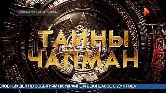 Тайны Чапман (25.03.2022)
