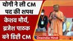 Yogi Adityanath ने दूसरी बार ली CM पद की शपथ, PM Modi रहे मौजूद | वनइंडिया हिंदी