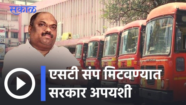 Anil Parab on ST Strike | सर्व एसटी कर्मचाऱ्यांवरील कारवाई मागे घेणार- अनिल परब | Sakal