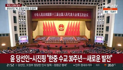 윤 당선인, 시진핑 25분 통화…"정세관리 긴밀협력"