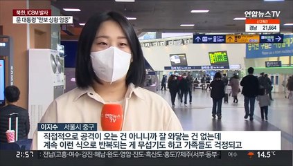 북한 ICBM도발에 시민 우려…무덤덤한 반응도