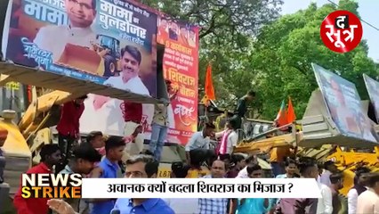 दिमाग से निकाल दो सीएम का ख्याल, क्योंकि मामा जाने के मूड में नहीं !