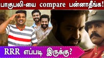 RRR MOVIE REVIEW | JNTR | Ramcharan | SS Rajamouli | Filmibeat Tamil
