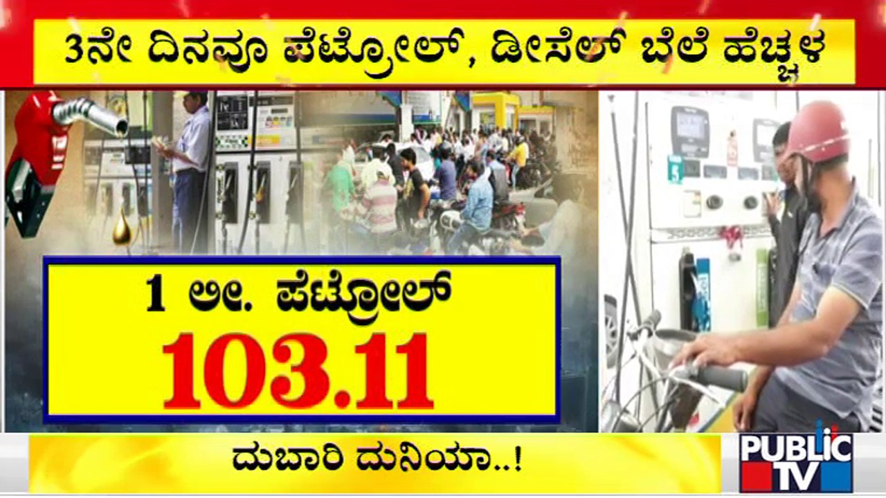 India Sees 3rd Hike In Petrol, Diesel Prices In a Week