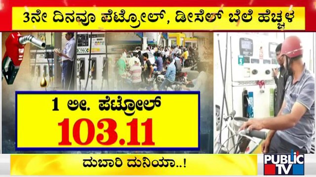 India Sees 3rd Hike In Petrol, Diesel Prices In a Week