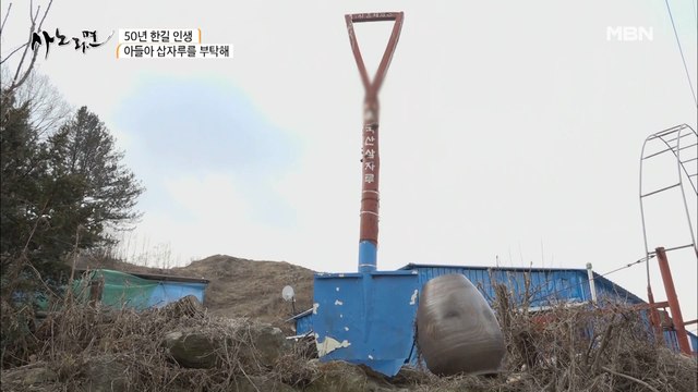 강원도 원주시에는 국내 유일 삽자루 공장이 있다??!