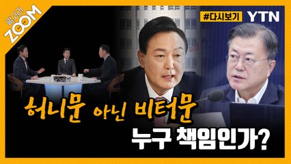 [#알고리줌] “빨리 만나야” vs. “만날 필요 없어” / YTN