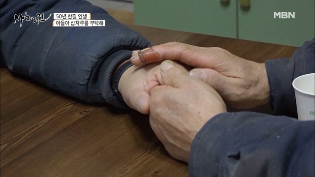 아들과 속마음을 털어놓는 삽자루 장인 아버지!!