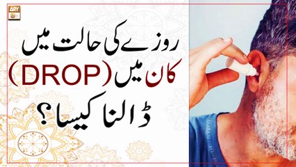 Rozay Ki Halat Me Kaan Drops Dalna Kaisa? || Latest Bayan 2022 || Alima Shafaq Ghulam Mustafa