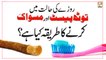 Roze Ki Halat Mein Toothbrush Ya Miswak Karne Ka Tarika || Latest Bayan 2022 || Alima Shafaq Ghulam Mustafa