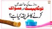 Roze Ki Halat Mein Toothbrush Ya Miswak Karne Ka Tarika || Latest Bayan 2022 || Alima Shafaq Ghulam Mustafa