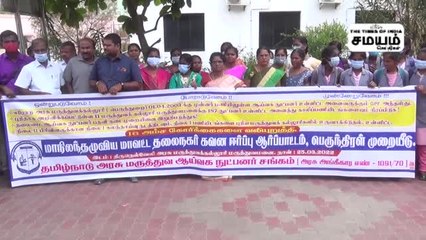 அரசு மருத்துவ நுட்பனர் சங்கத்தினர் ஆர்ப்பாட்டம்; நெல்லையில் பரபரப்பு!