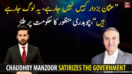 "Usman Buzdar will stay but not the Government", Chaudhry Manzoor's satire on the Government