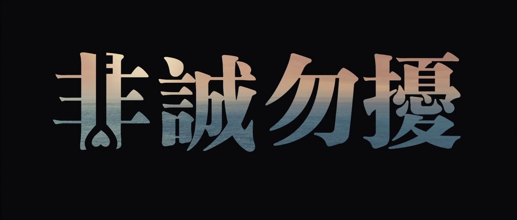 FEI CHENG WU RAO (2008) Trailer VO - CHINA