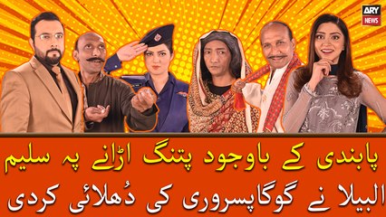 Pabandi Ke Bawajood Patang Urane Pe Saleem Albela Nay Goga Pisrori Ki Dhulai Kar Di