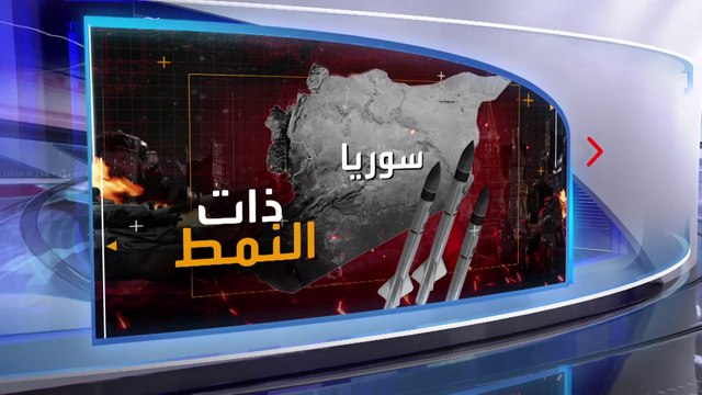 الساعة 60 | روسيا تنفذ نفس السيناريو السوري في أوكرانيا