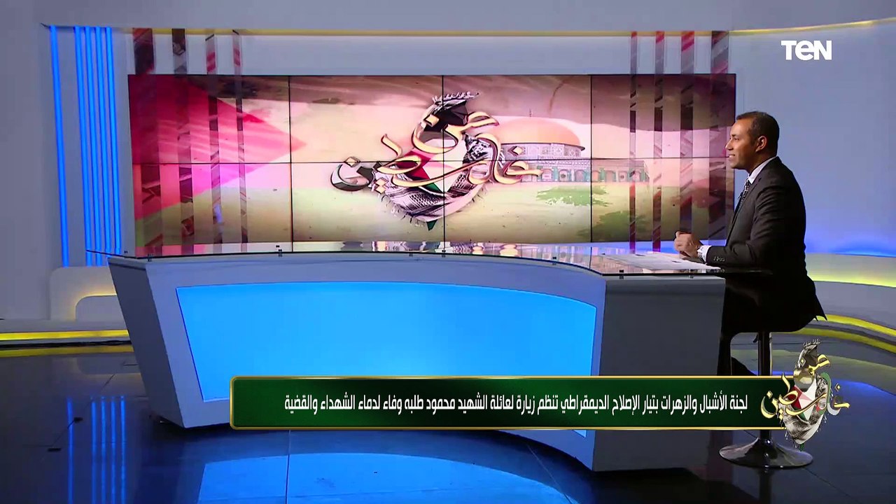 أمين سر لجنة الأشبال بتيار الإصلاح تتحدث عن دعم عائلات شهداء القضية الفلسطينية