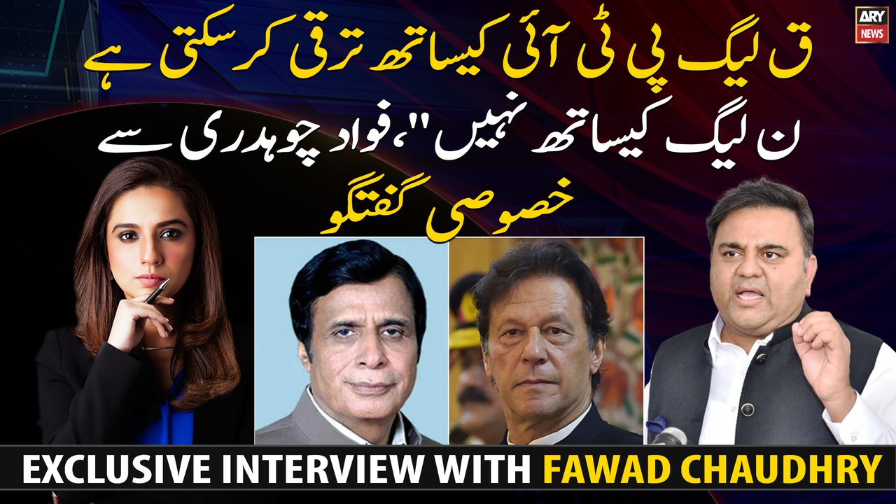 "PML-Q can make progress with PTI and not with PML-N ", Fawad Chaudhry