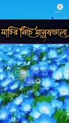 মাটির নিচে থাকা মানুষগুলো একটা সেজদা দেওয়ার জন্য আফসোস করছে। আর মাটির উপরে থাকা মানুষগুলো