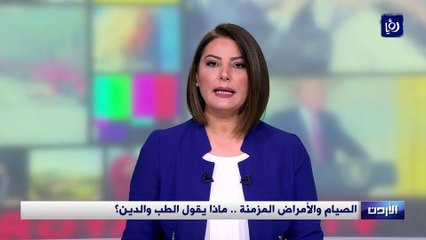 الصيام والأمراض المزمنة .. ماذا يقول الطب والدين؟