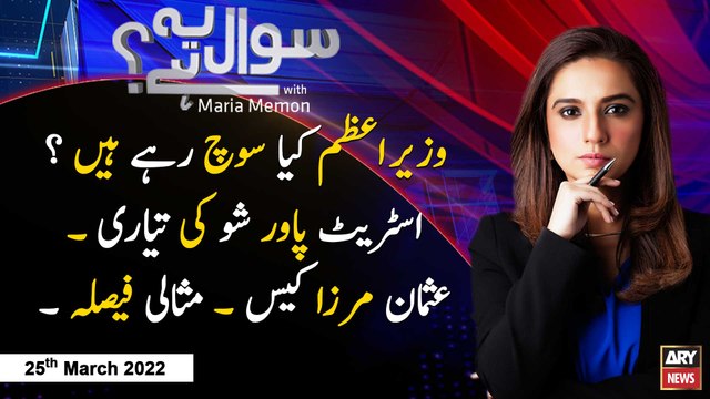 Sawal Yeh Hai | Maria Memon | ARY News | 25th March 2022