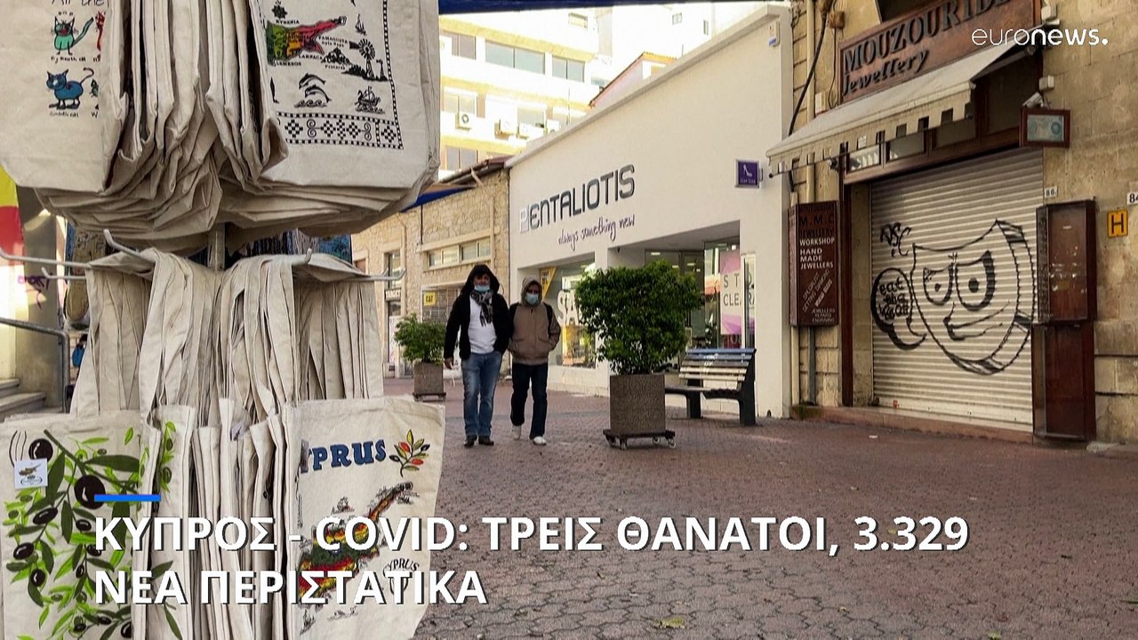 Κύπρος - Covid: Τρεις θάνατοι, 3.329 νέα κρούσματα