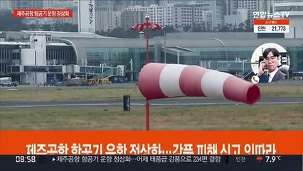 제주공항 항공기 정상화…강풍 피해 신고 잇따라