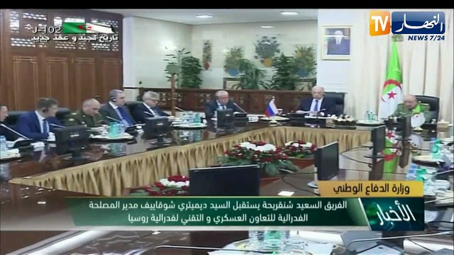 الفريق شنقريحة يستقبل مدير المصلحة الفيدرالية للتعاون العسكري والتقني لروسيا