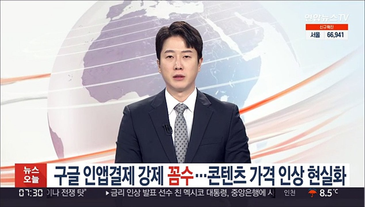 구글 인앱결제 강제 '꼼수'…콘텐츠 가격 인상 현실화