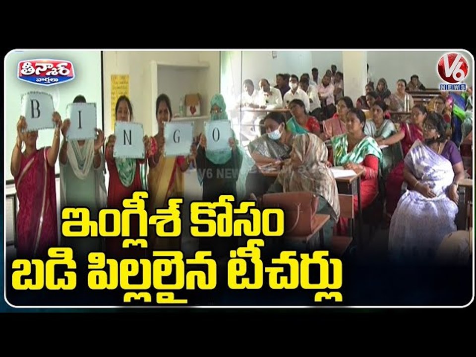 English Training Classes Held For Government School Teachers In Warangal District _ V6 Teenmaar