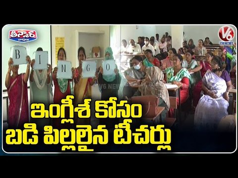 English Training Classes Held For Government School Teachers In Warangal District _ V6 Teenmaar