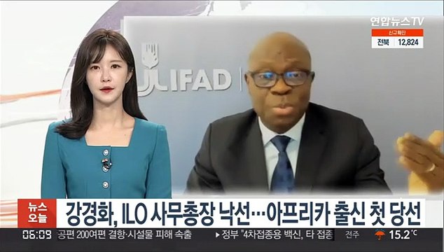 강경화, ILO 사무총장 낙선…아프리카 출신 첫 당선