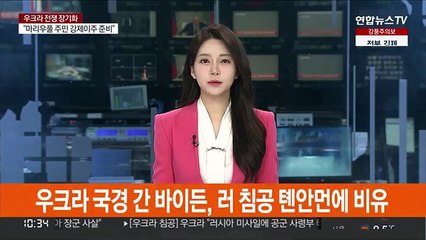우크라 국경 간 바이든, 러 침공 톈안먼에 비유
