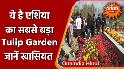 Srinagar में है Asia का सबसे बड़ा Tulip Garden, जानें इसकी खासियत | वनइंडिया हिंदी