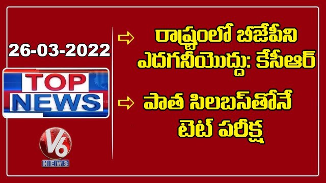 Ministers Meets CM KCR _ Kishan Reddy Comments On KCR _ Drunk & Drive Charges Sheets _ V6 TopNews