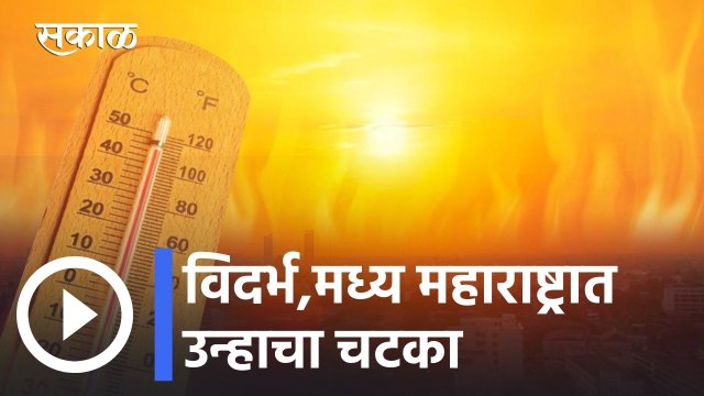 Maharashtra | महाराष्ट्रात तुरळक ठिकाणी हलक्या पावसाची शक्यता | IMD Weather Forecast