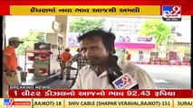 Petrol, diesel prices continue to rise to record high levels _Ahmedabad _Gujarat _TV9GujaratiNews