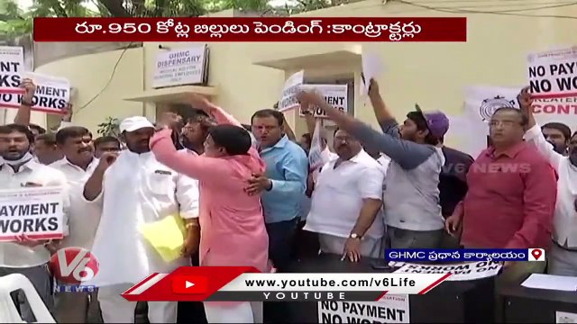 GHMC Contractors Association Dharna Over Pending Bills _ V6 News