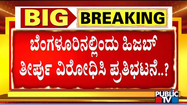 Students To Stage Protest In Bengaluru Against Hijab Verdict | Public TV