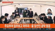 인수위 오늘 첫 워크숍…尹정부 국정과제 선정 '속도'