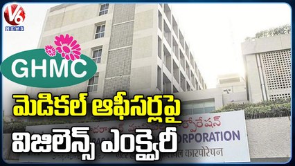 Higher Officials Vigilance Enquiry On GHMC Medical Officers _ Hyderabad _ V6 News