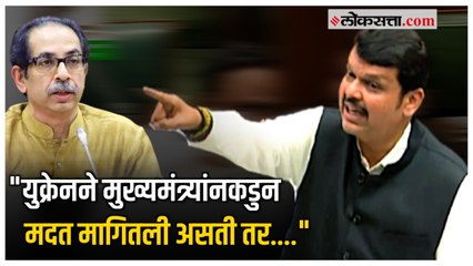 "मुख्यमंत्र्यांचा टोमणे बॉम्ब सगळ्यांवर भारी आहे"; फडणवीसांची खोचक शब्दात टीका