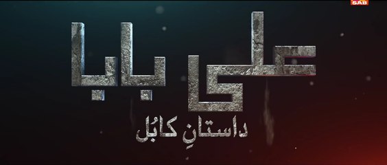 Ali Baba | Teaser Promo | New Show on Sony SAB